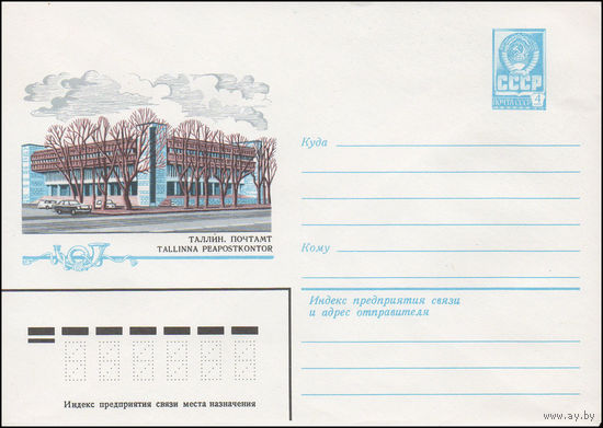 Художественный маркированный конверт СССР N 15680 (01.06.1982) Таллин. Почтамт