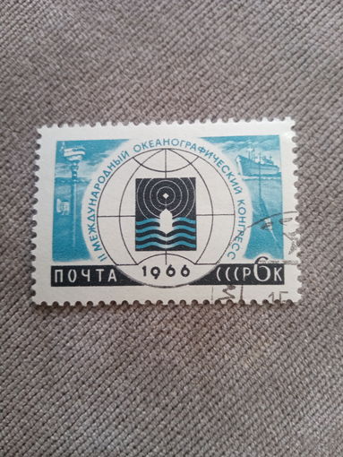 СССР 1966. Международный океанографический конгресс