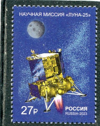 Россия 2023. АМС Луна 25