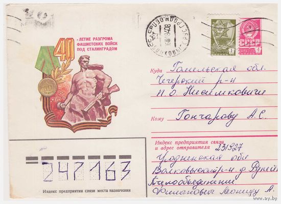 ХМК СССР, прошедший почту 1983