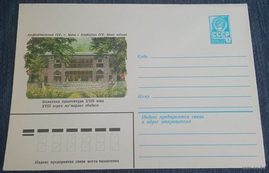 Художественный маркированный конверт СССР 1981 ХМК Г. Щеки Художник Шатихин