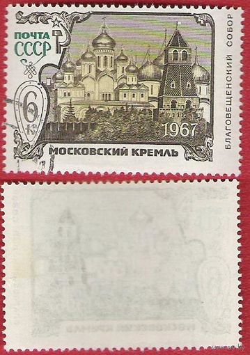 СССР 1967 Московский кремль