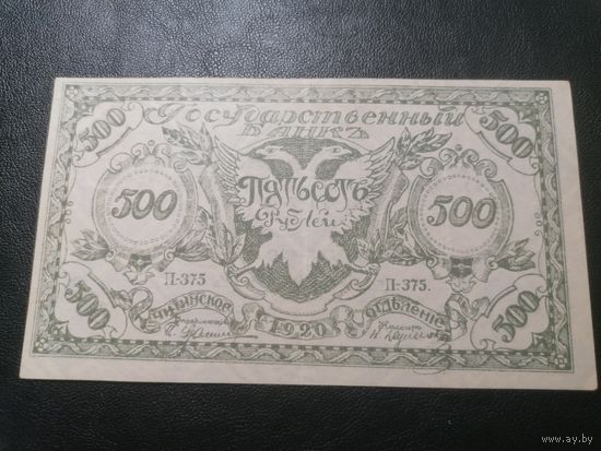 Чита 500 рублей 1920 Семенов