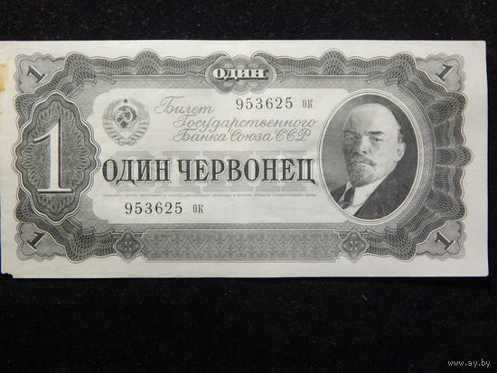 СССР 1 червонец 1937г