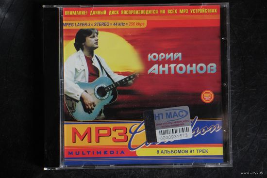 Юрий Антонов – 9 Альбомов (mp3)