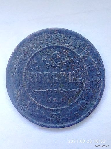 1 копейка 1898 г. Распродажа. Монета не чищена.