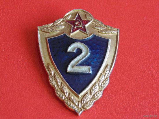 Значок 2 класса военного специалиста СССР.
