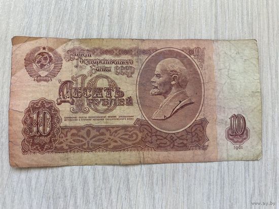 СССР, 10 рублей 1961, серия бВ