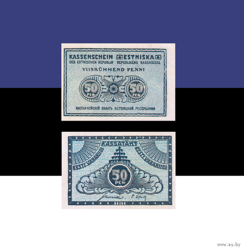 [КОПИЯ] Эстония 50 пенни 1919г. водяной знак
