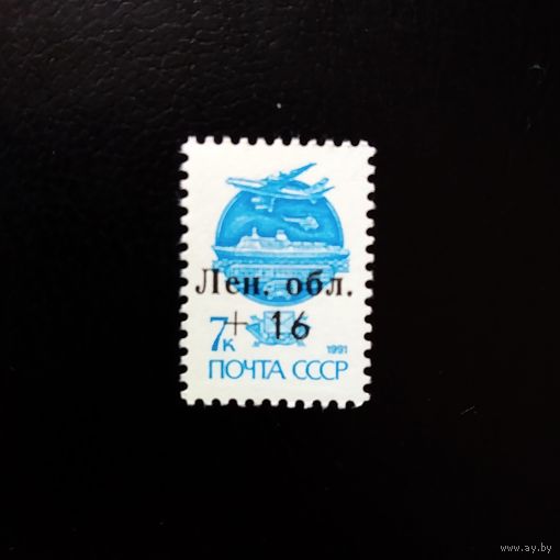 Марка Россия 1992 год  Стандартный выпуск Надпечатка на марке СССР