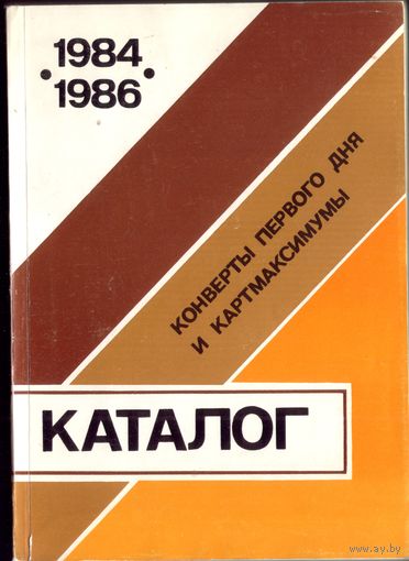 Каталог КПД и картмаксимумы 1984-1986