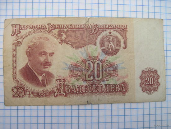 20 лева 1974 Болгария.