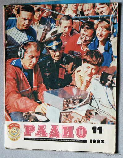 Радио номер 11 1983