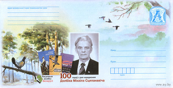 100 лет со дня рождения Долбика Михаила Степановича , портрет, произведения автора Беларусь 2010 ХМК