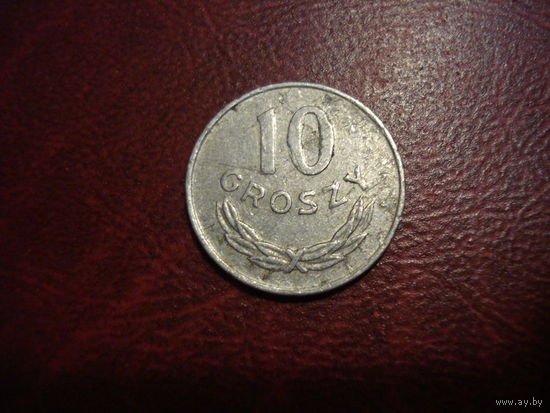 10 грошей 1976 года Польша