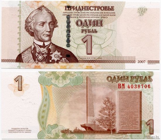 Приднестровье. 1 рубль (образца 2007 года, выпуск 2012, P42b, UNC) [серия ВМ]