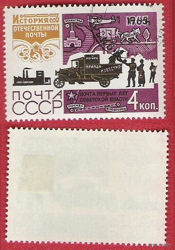 СССР 1965 История почты