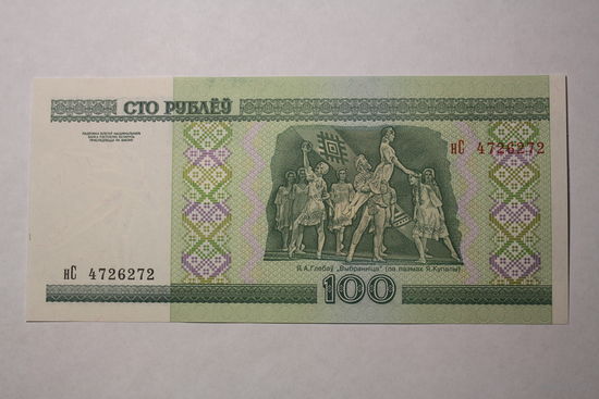 100 рублей ( выпуск 2000 ) серия нС, UNC