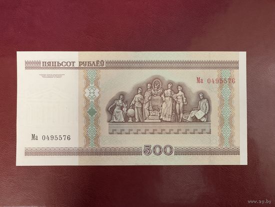 500 рублей выпуска 2000 года серия Ма UNC!!!