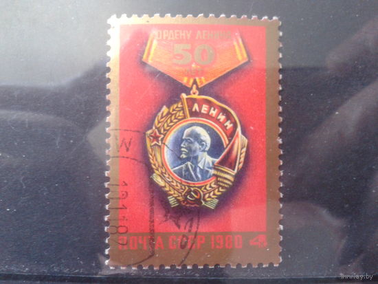 1980 Орден Ленина