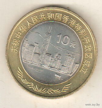 Китай 10 юань 1997 Возврат Гонконга под юрисдикцию Китая