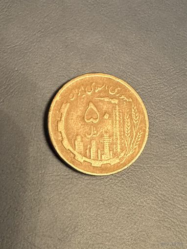 Иран 50 риалов 1982 (1361)