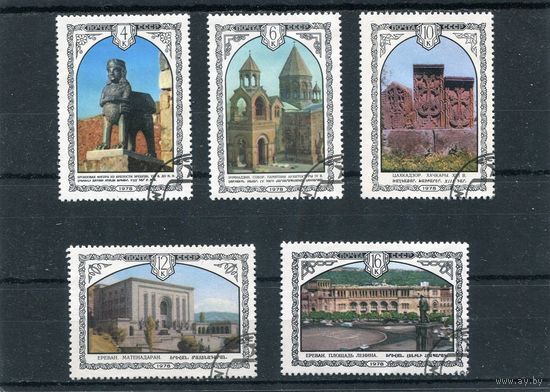 СССР 1978.. Архитектура Армении