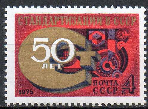 50-летие стандартизации СССР 1975 год (4506) серия из 1 марки