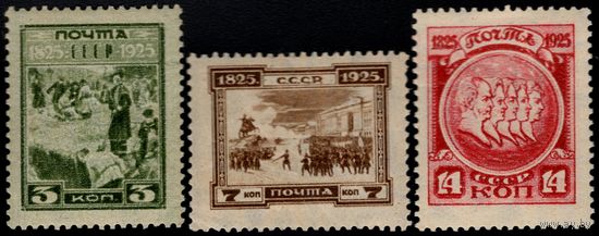 СССР-1925. 100-летие восстания декабристов. СК 115-117.