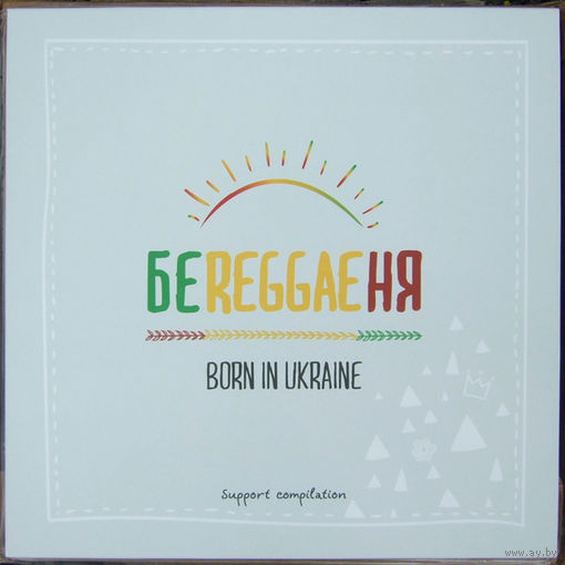 БЕREGGAEНЯ Born In Ukraine