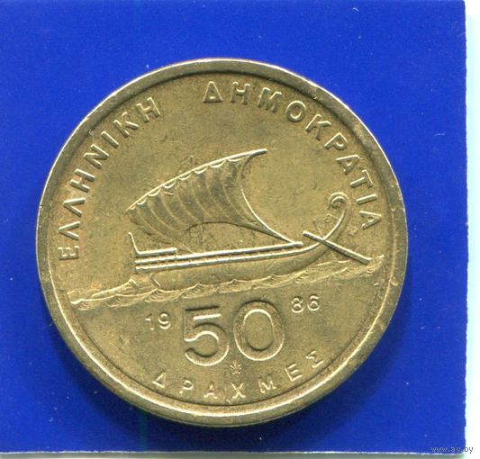 Греция 50 драхм 1986