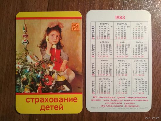 Карманный календарик. Страхование.1983 год