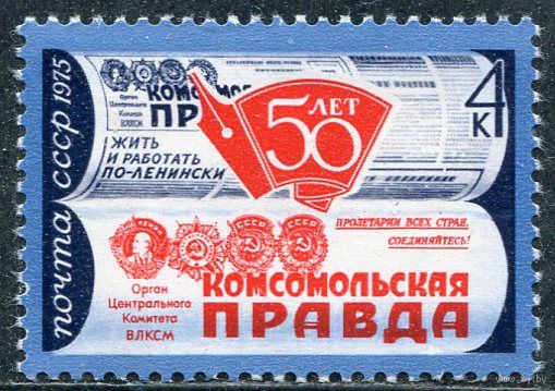 СССР 1975. Газета Комсомольская правда