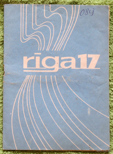 Инструкция: Стиральная машина Рига-17