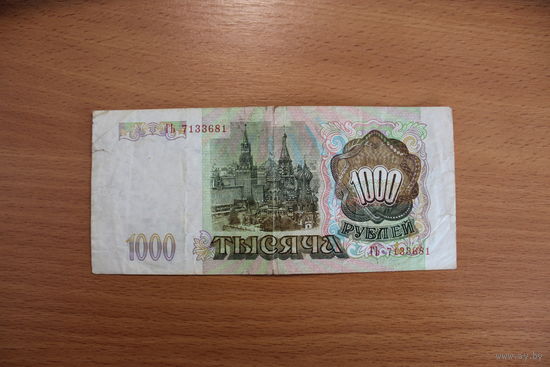1000 рублей 1993г, Россия.