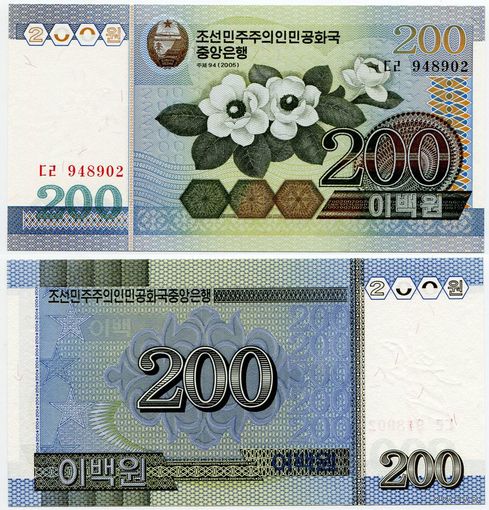 Северная Корея. 200 вон (образца 2005 года, P48, UNC)