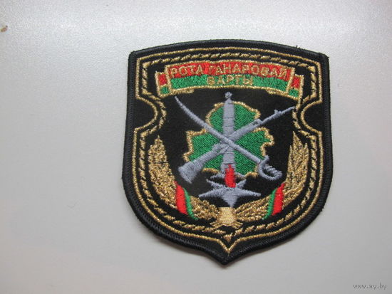 Шеврон рота почетного караула Беларусь