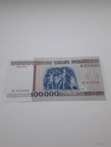 РБ 100 рублей 1996 года серия зБ