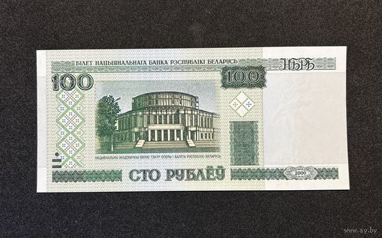 100 рублей 2000 года серия нС (UNC)