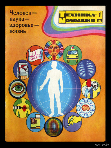 Журналы "Техника молодёжи". Номера 1; 6; 11 - за 1975г.