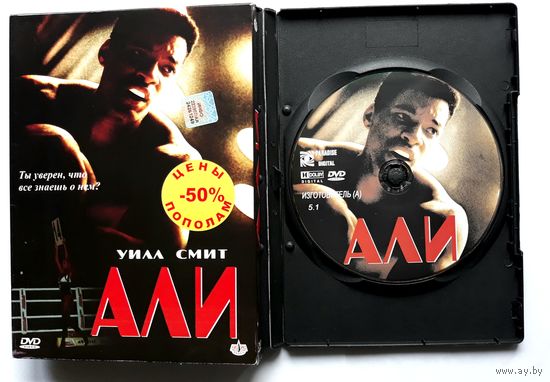 DVD-диск с фильмом "АЛИ" (Уилл Смит).