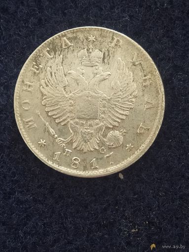 Монета рубль 1817 Биткин