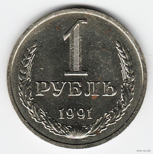 1 рубль 1991 года М _состояние aUNC