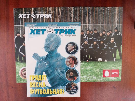 Журнал Хет-трик (Томск) 2007