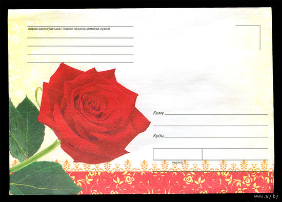 Художественный конверт. Цветы. Роза. Беларусь. 2008