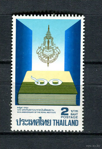 Таиланд - 1994 - 60-летие Королевского института - [Mi. 1588] - полная серия - 1 марка. MNH.  (LOT EF44)-T10P22