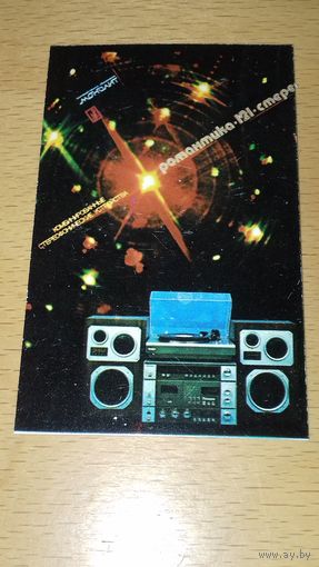 Календарик 1987 Комбинированное стереофоническое устройство "Романтика 121"