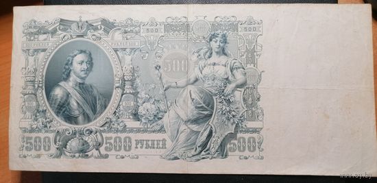 500 рублей 1912 Шипов Овчинников (РСФСР)