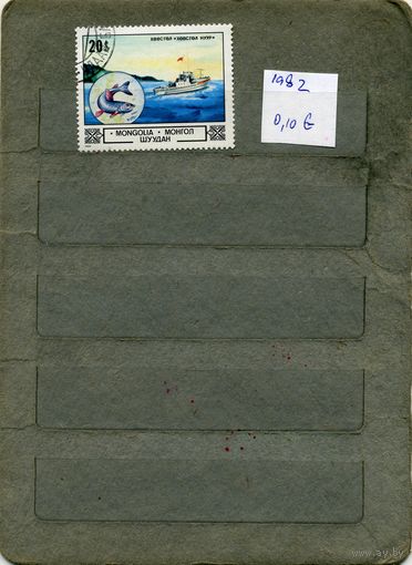 МОНГОЛИЯ, 1982,  РЫБОЛОВСТВО, ФЛОТ, 1м  ( справочно приведены   номера и цены по Michel)