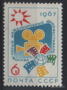 З. 3374. 1967. 5-ый международный кинофестиваль в Москве. ЧиСт.